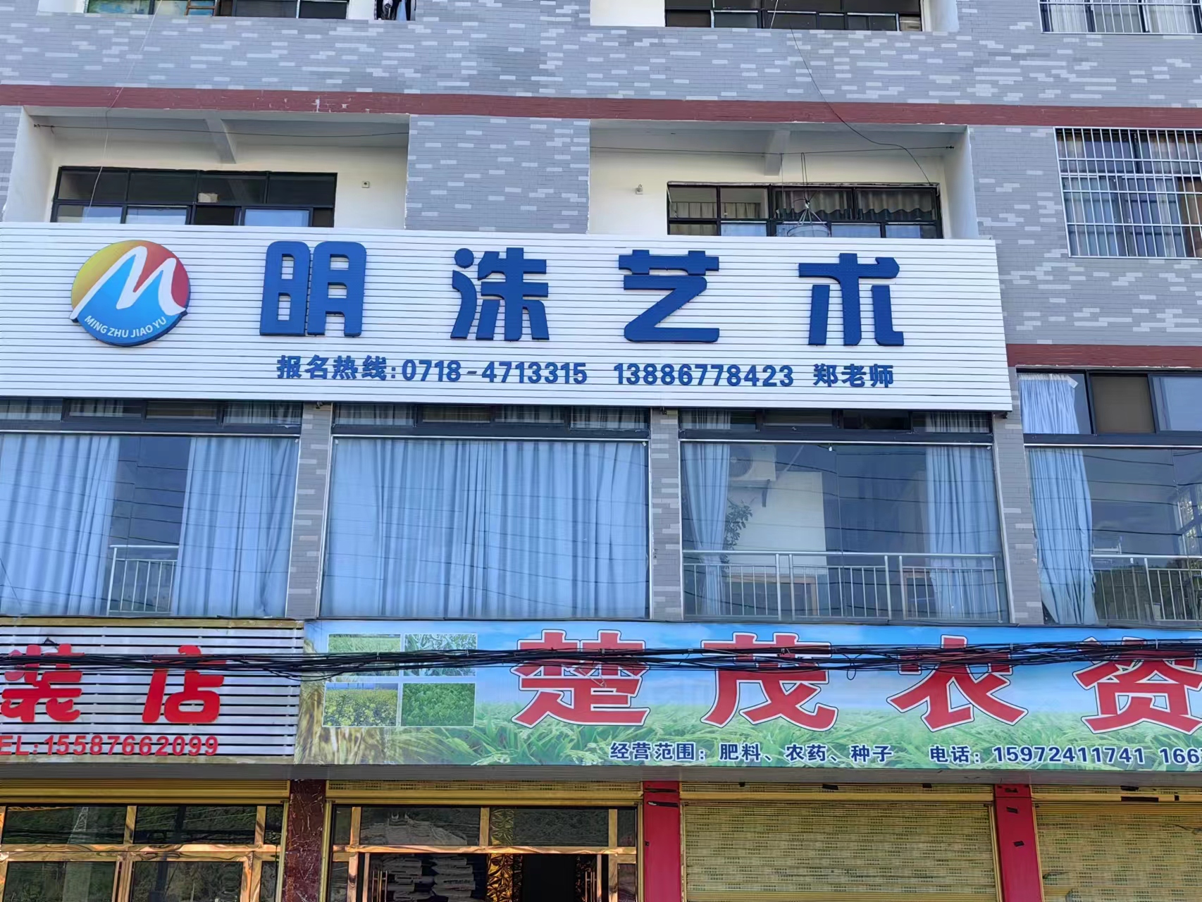 巴东县明洙文化艺术培训有限公司