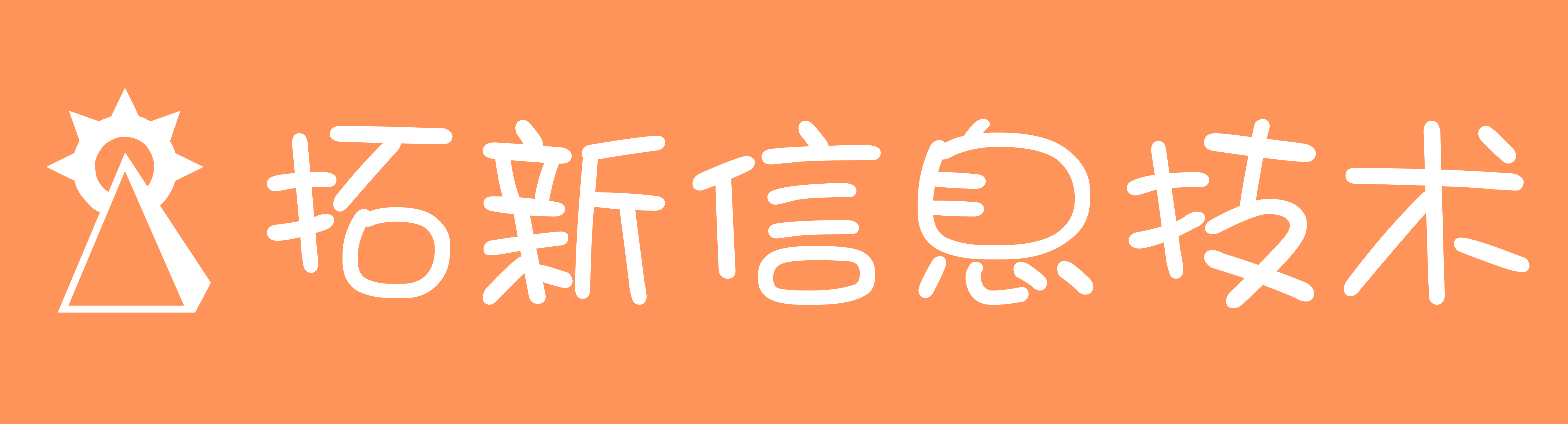 临沂市兰山区拓新信息技术培训学校有限公司