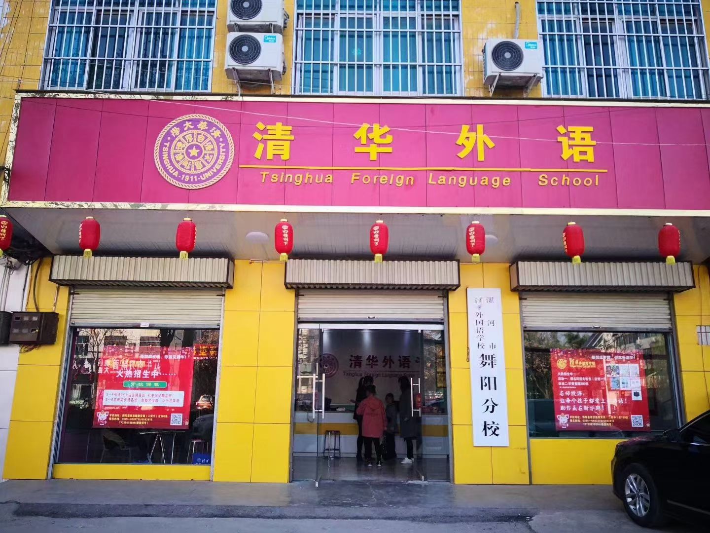 舞阳县青华培训中心有限公司