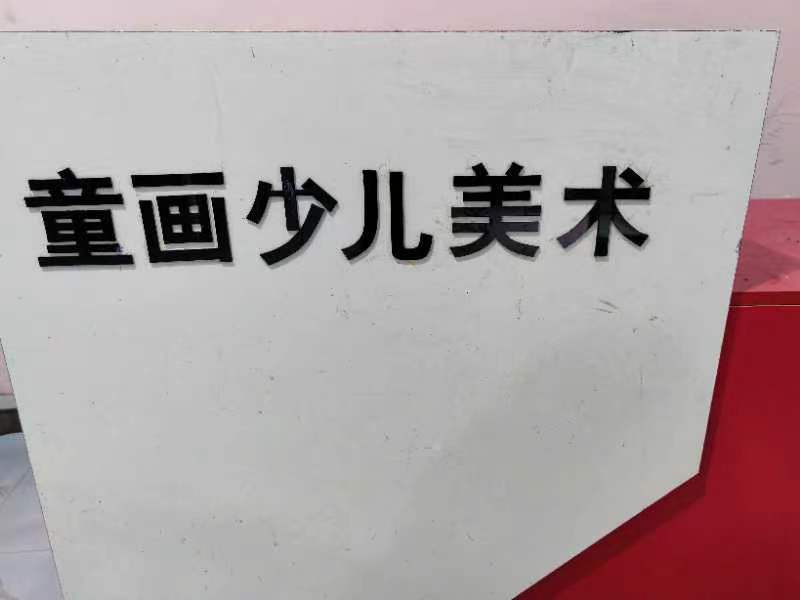 黄陵县童画教育科技有限公司