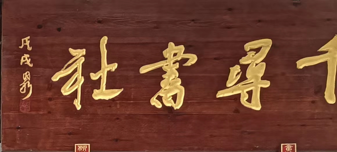 武义砚庐艺术培训有限公司