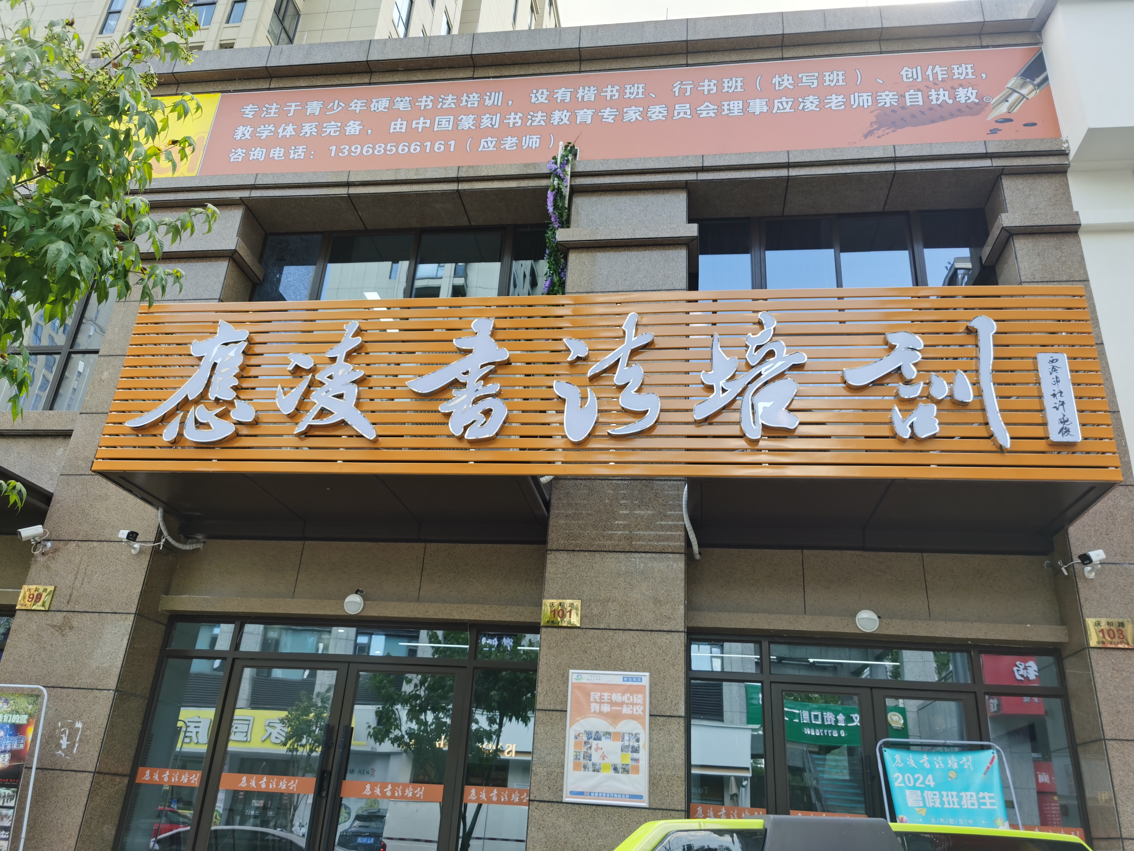 仙居县应凌书法培训有限公司