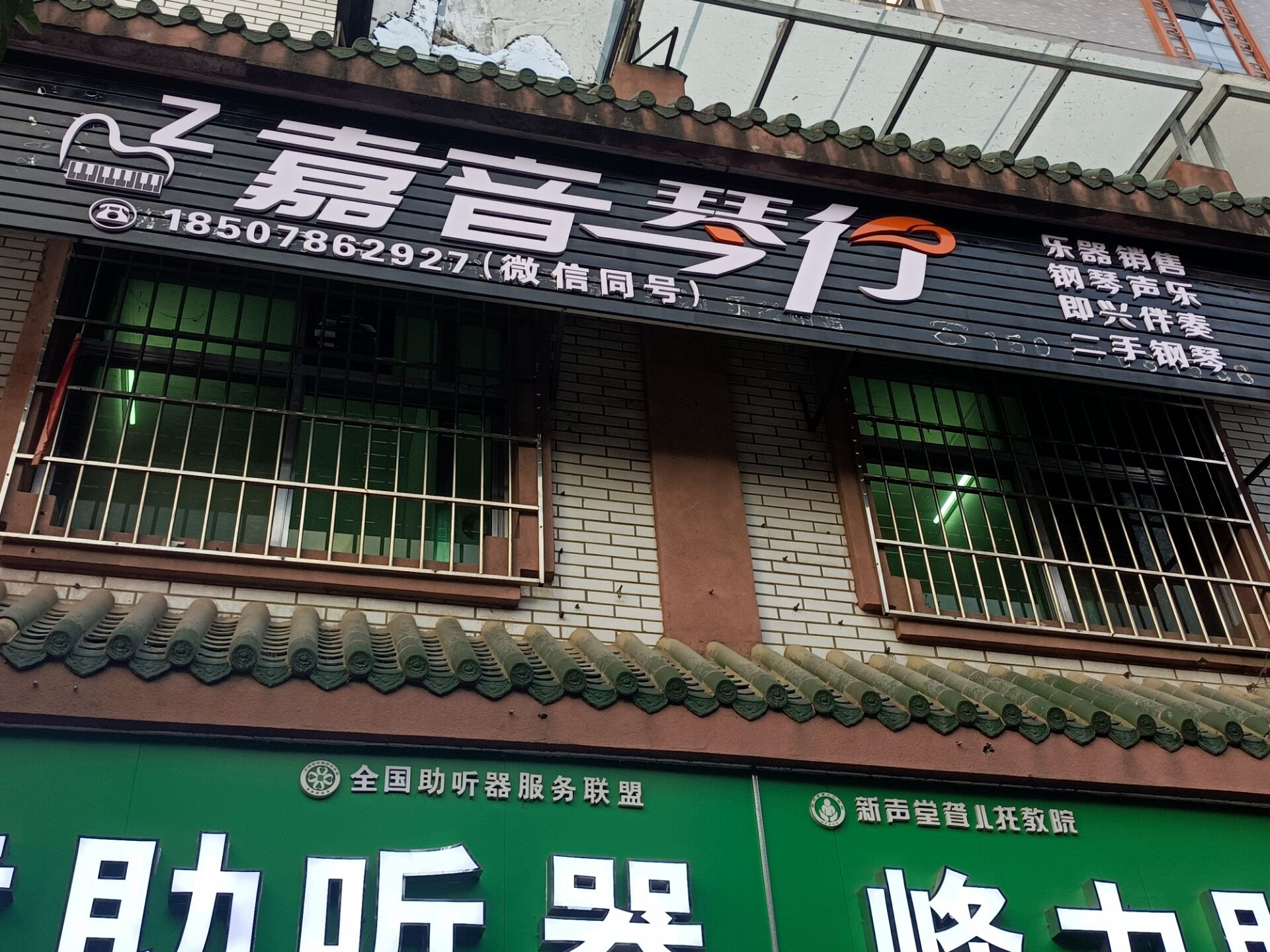 百色市右江区嘉音琴行工作室