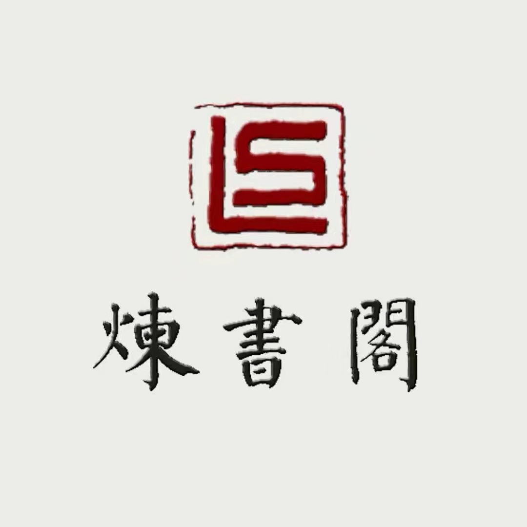 深圳市福田区炼书阁教育培训中心有限公司