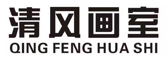 龙游清风人美术培训有限公司