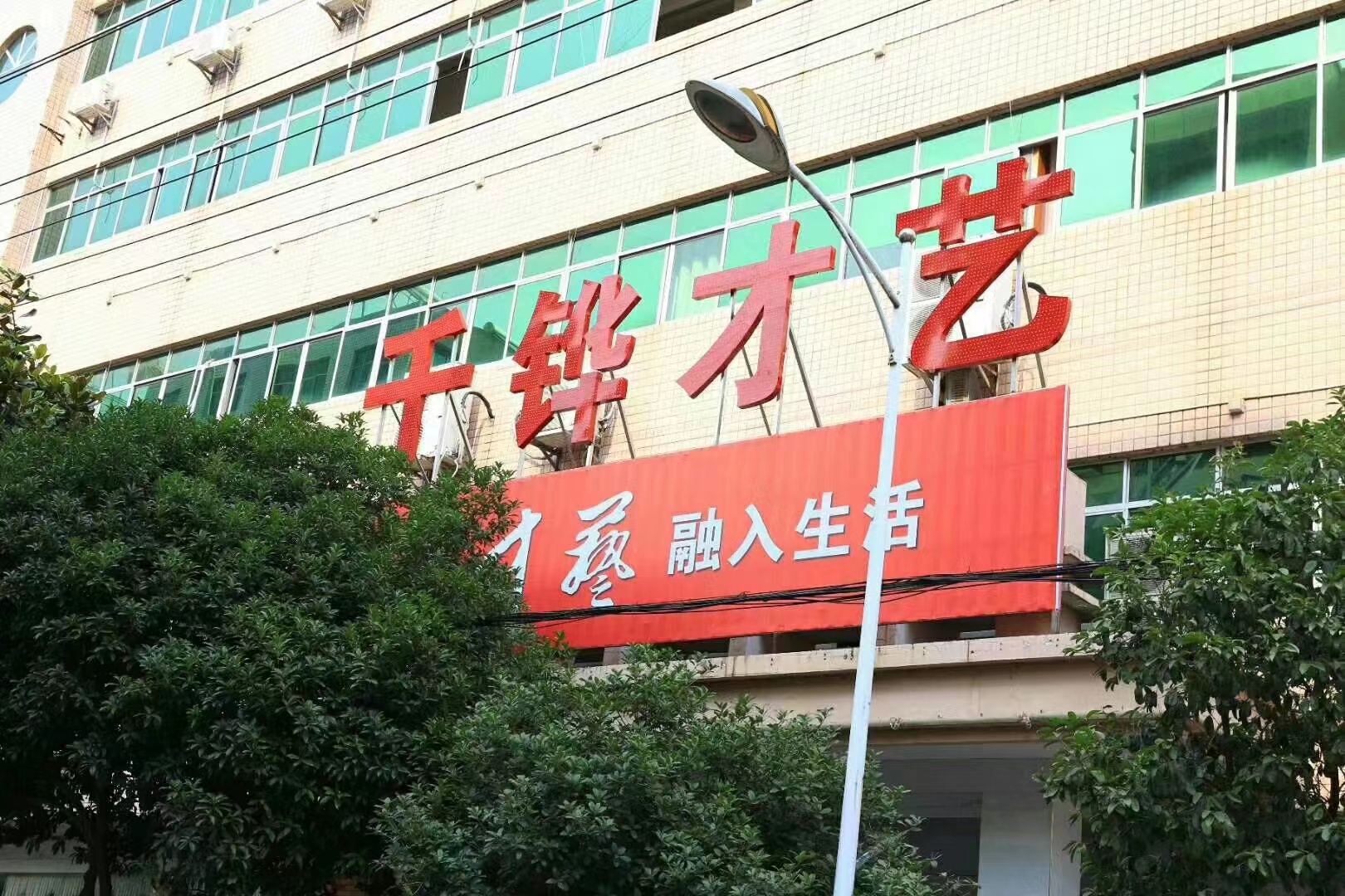 郧西县千铧艺术中心