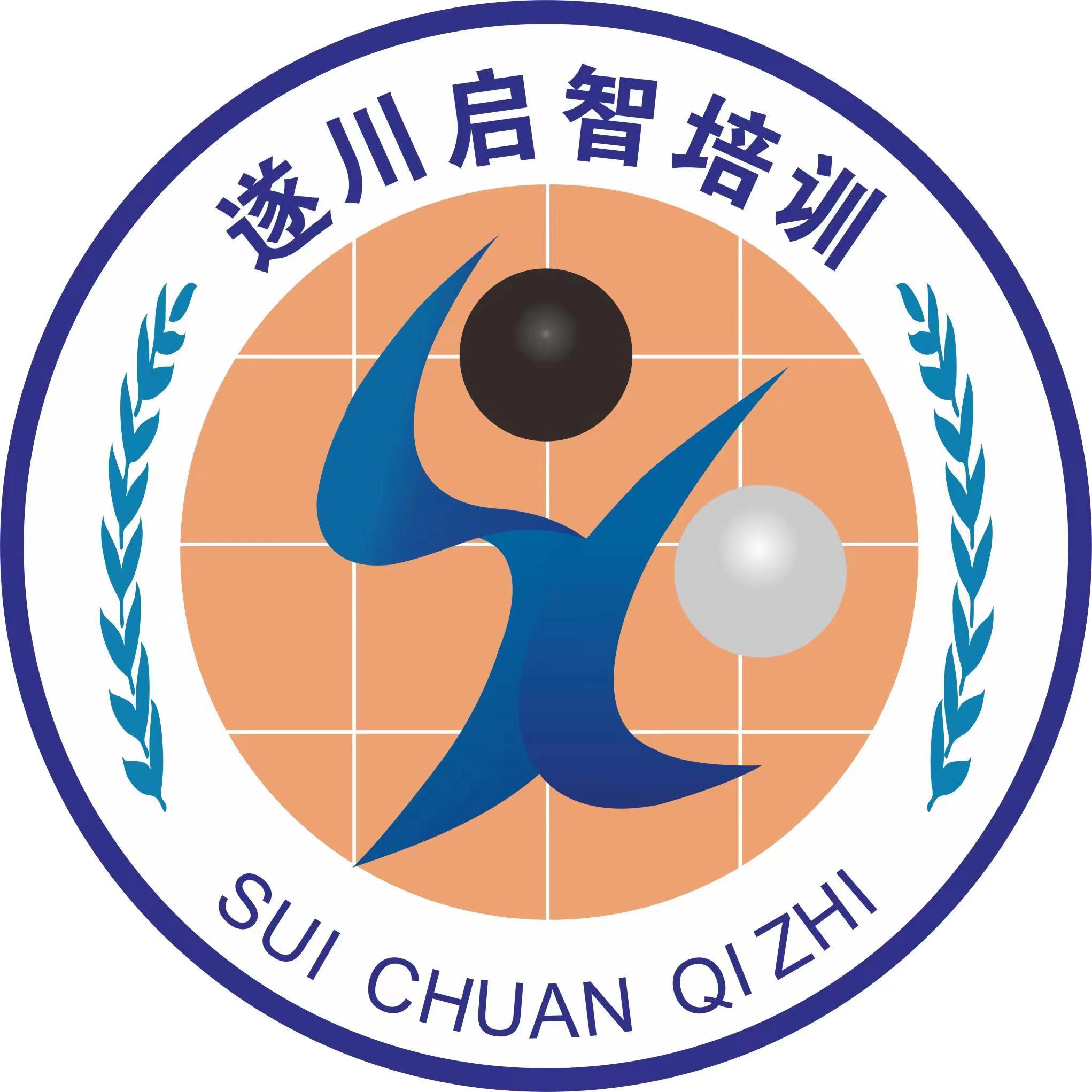 遂川启智培训中心有限公司