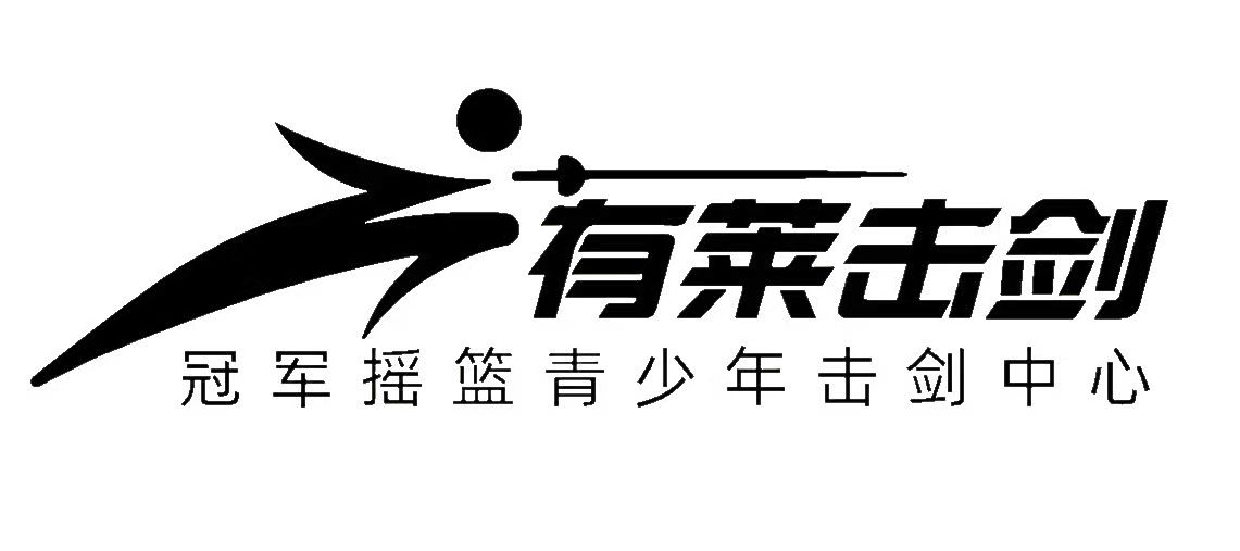 台州有莱体育培训有限公司