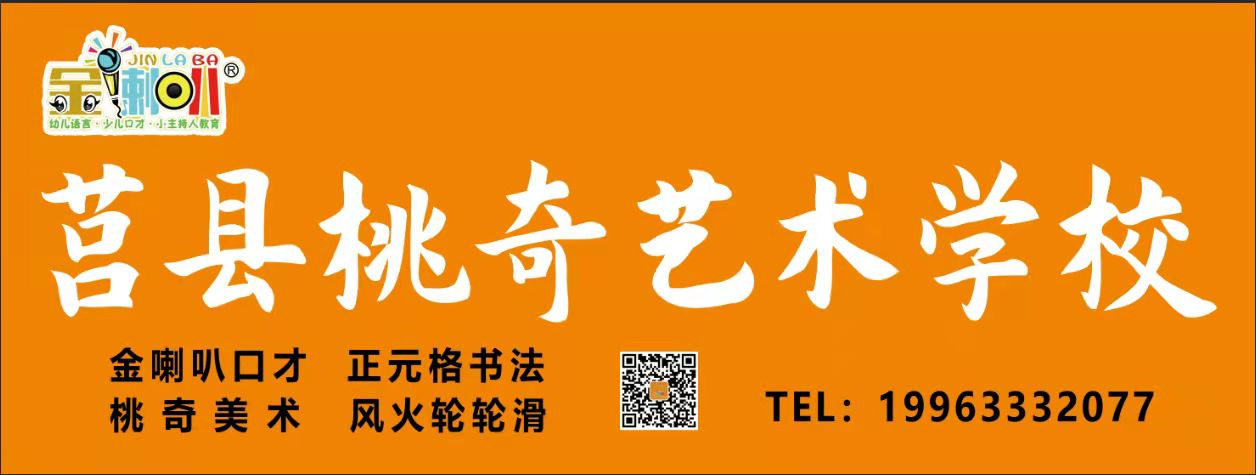 莒县桃奇艺术培训学校有限公司
