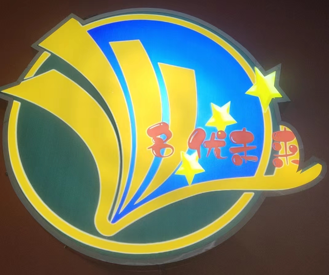 陕西名优未来艺术培训学校有限公司