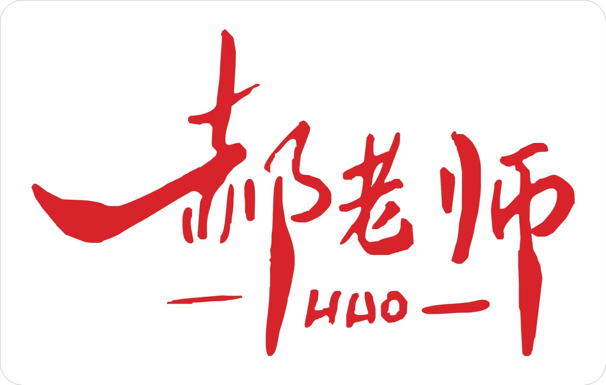 天津滨海新区郝老师艺术培训学校有限公司