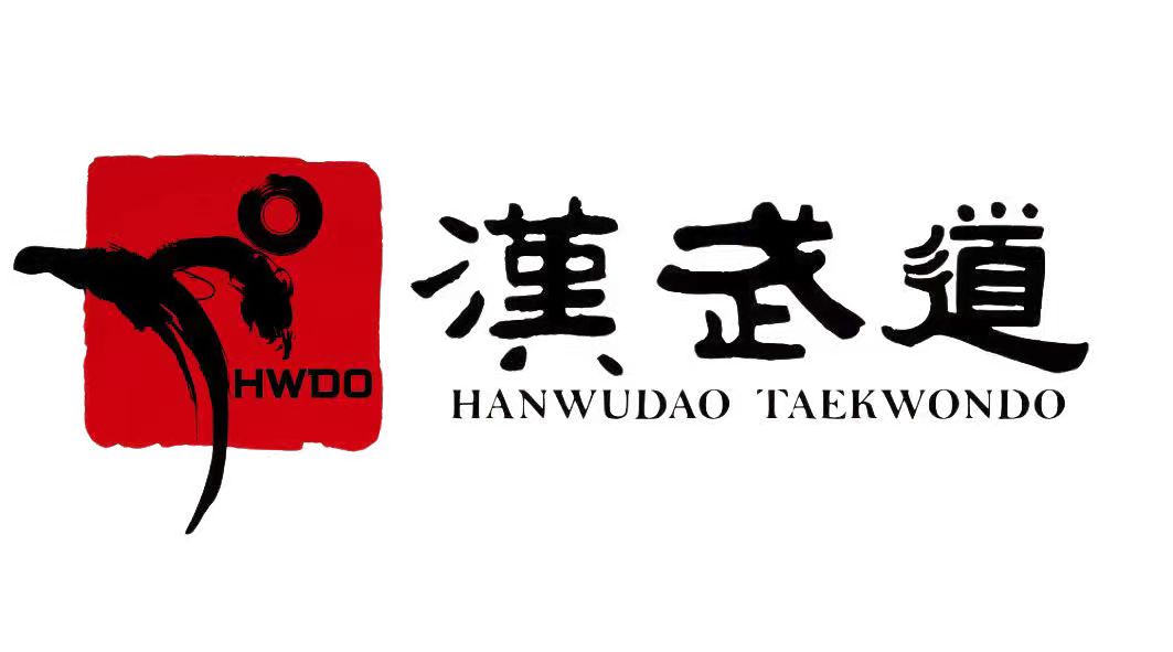 宿城区汉之武跆拳道馆