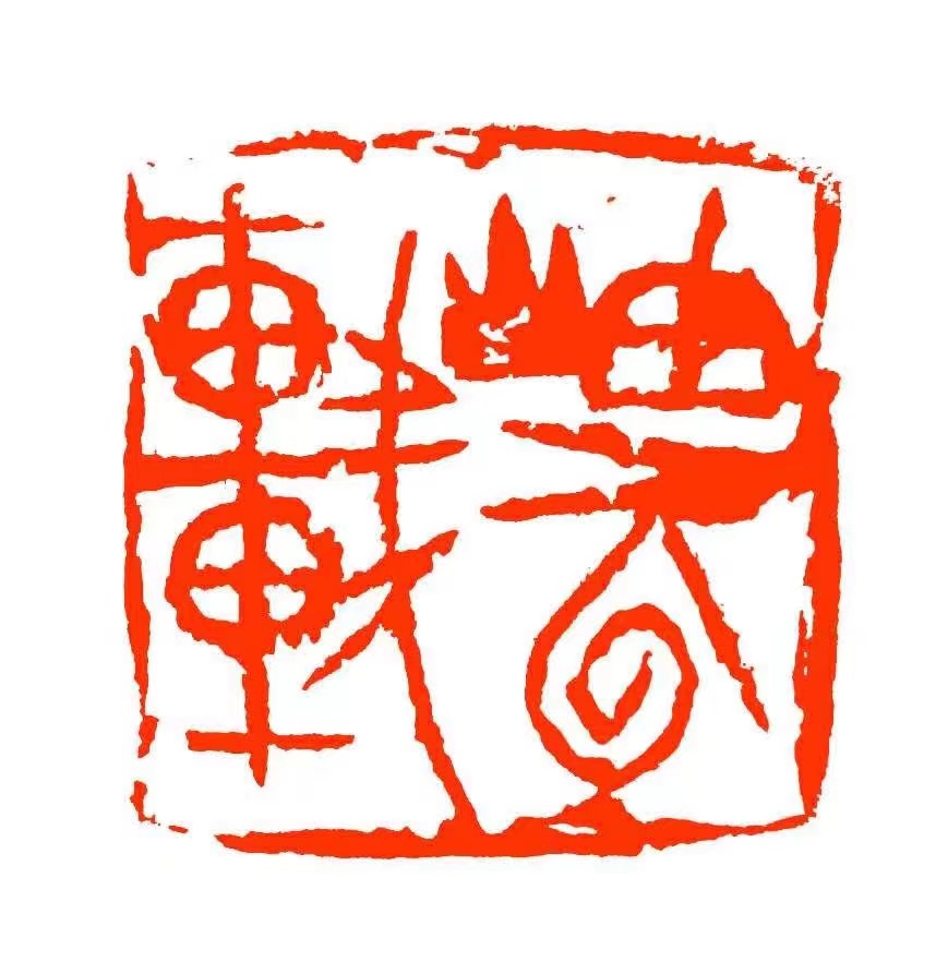 通辽经济技术开发区岫云轩书画艺术培训有限公司