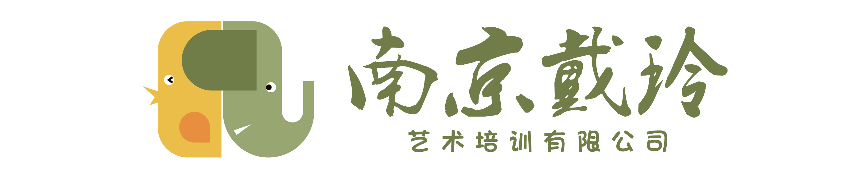 南京戴玲艺术培训有限公司