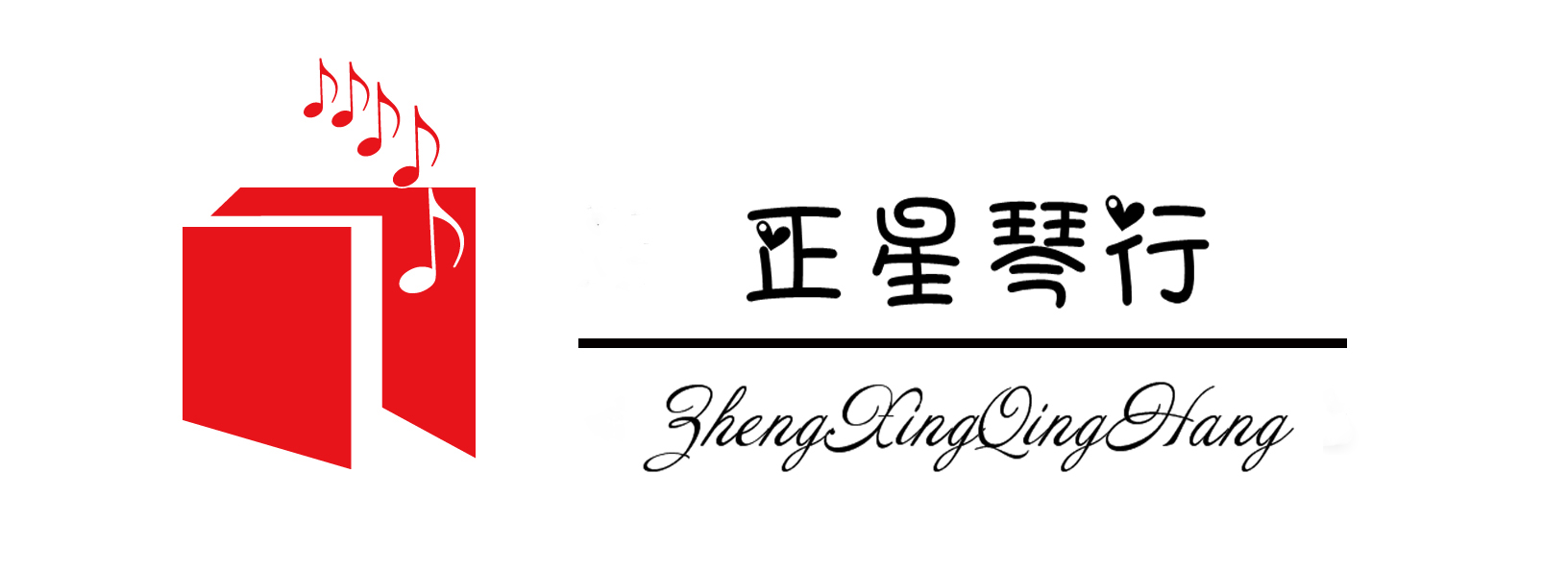 溧阳市溧城正星琴行