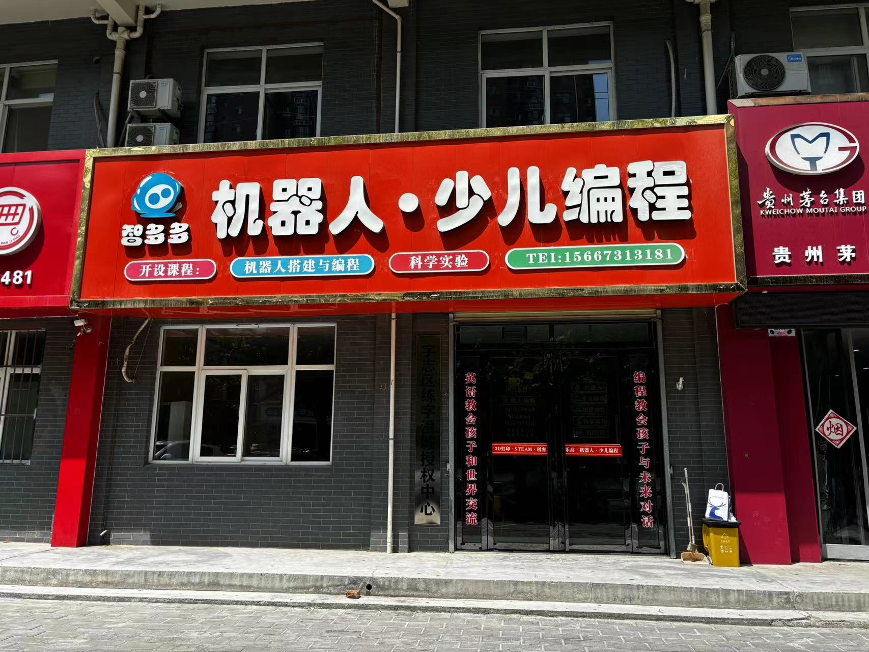 澄城县智多多科创培训有限公司