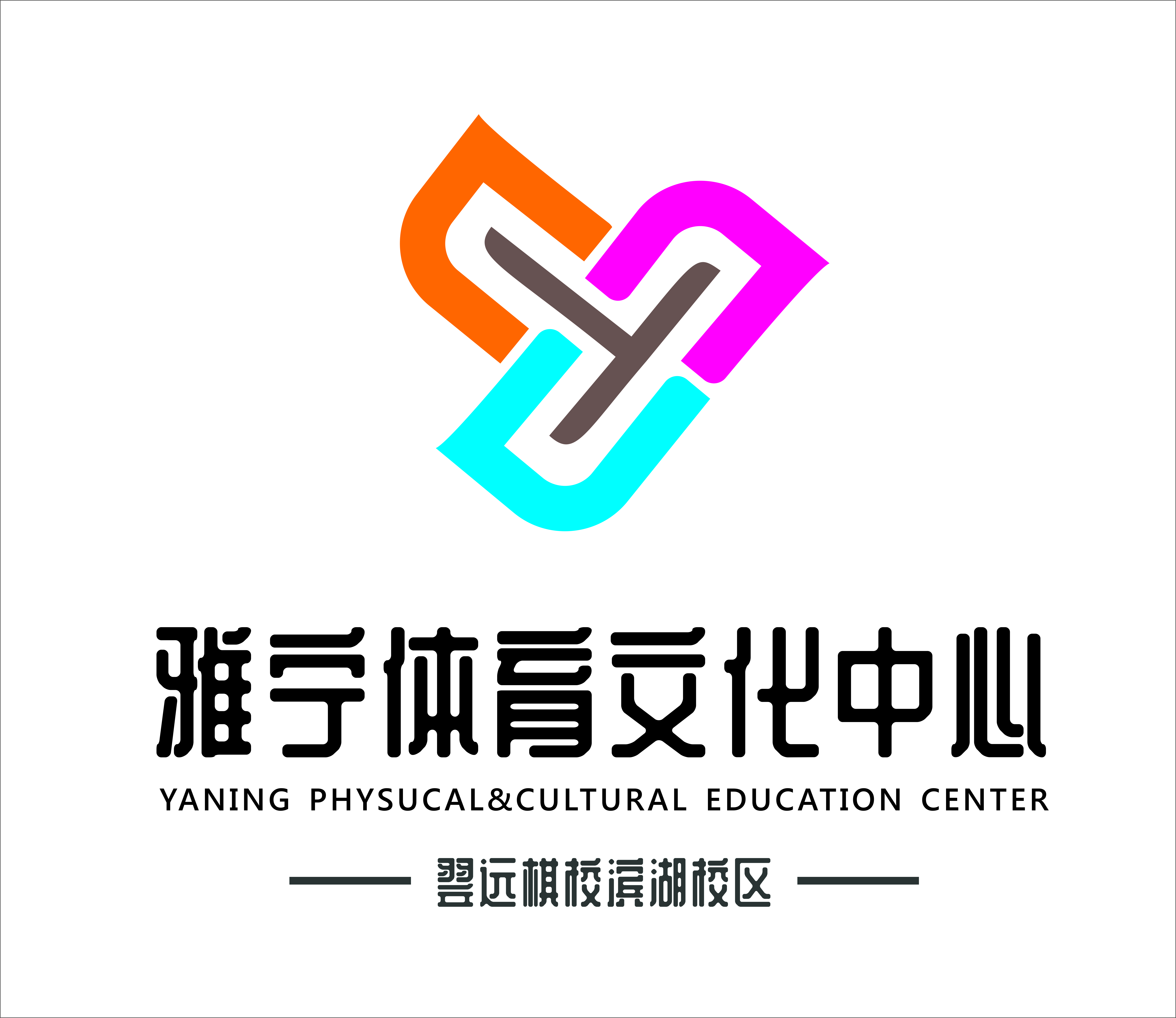 合肥雅宁体育培训学校有限公司
