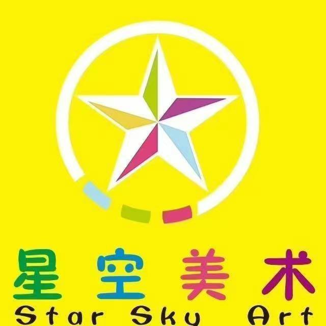 安康市汉滨区星空美术培训学校有限公司