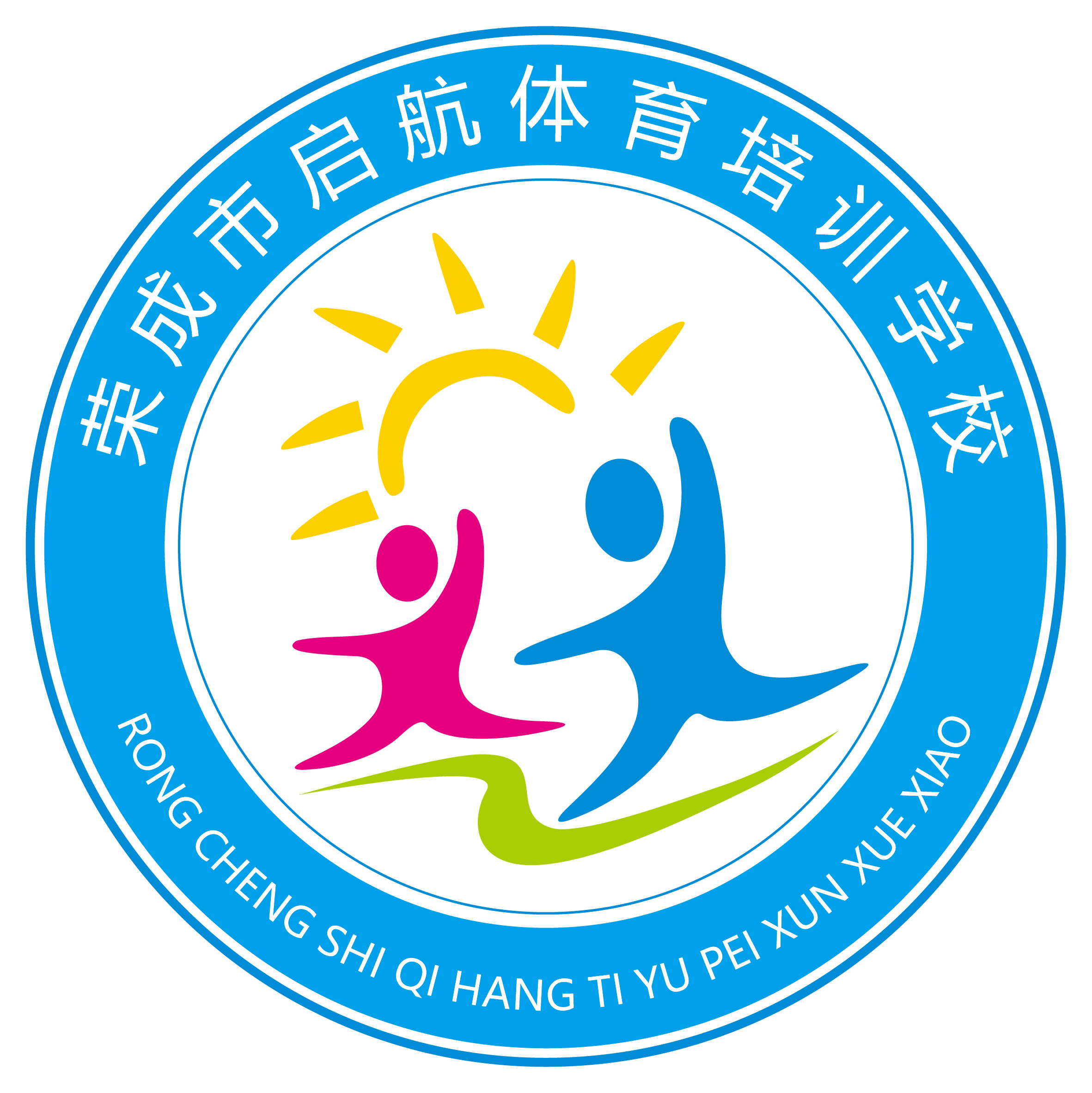 荣成市启航体育培训学校有限公司