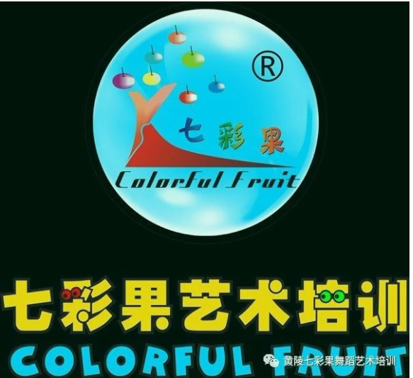 黄陵县七彩果舞蹈艺术培训有限责任公司
