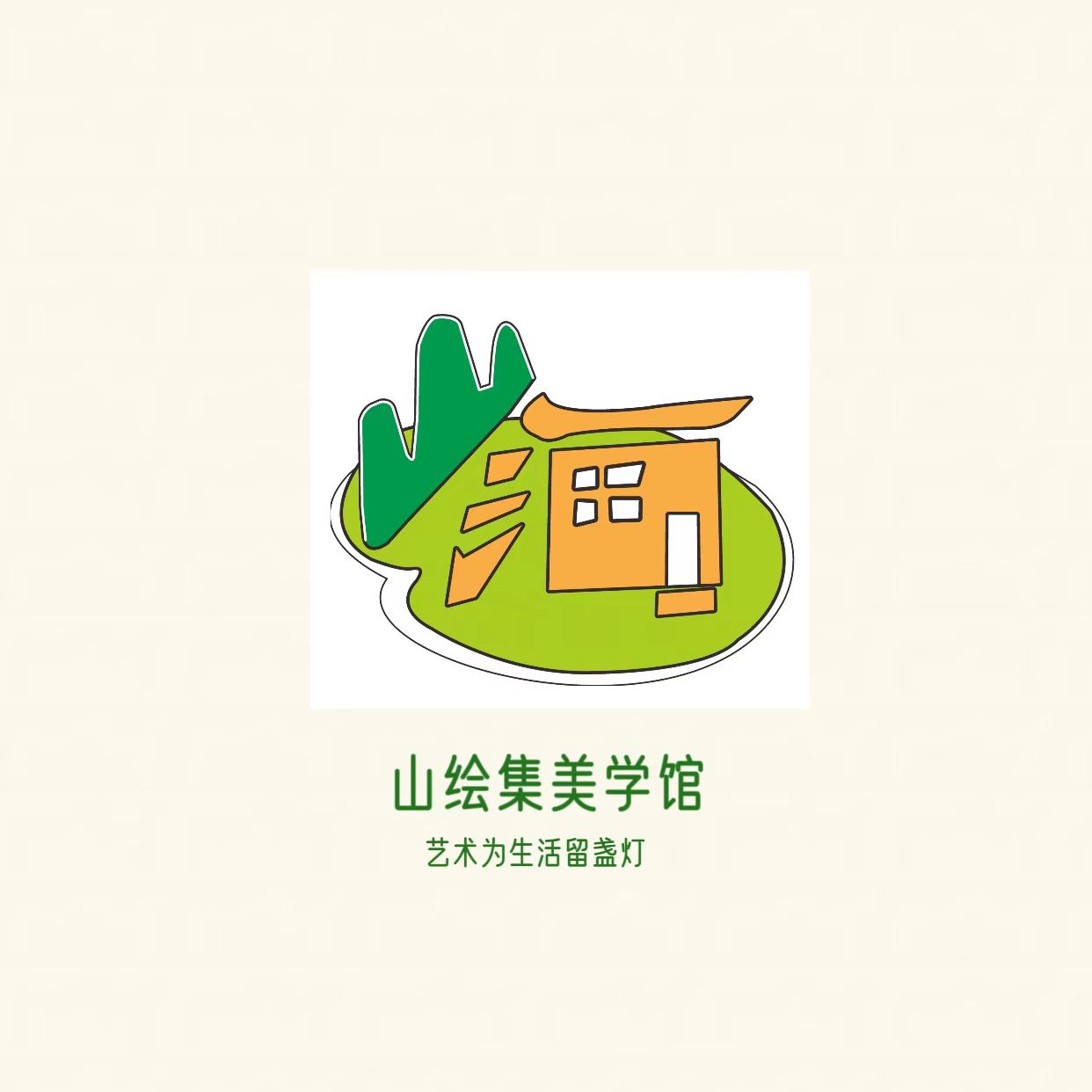 宜阳县山绘集艺术培训有限公司