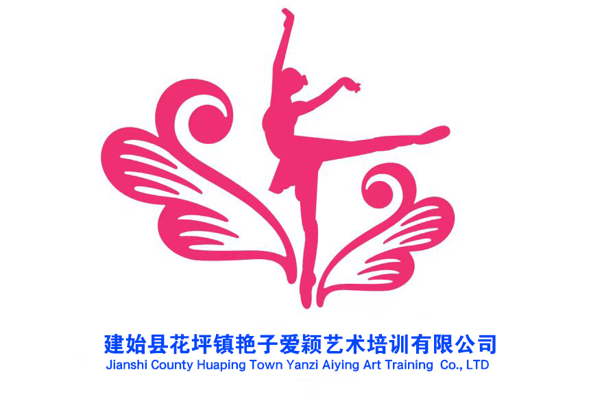 建始县花坪镇艳子爱颖艺术培训有限公司