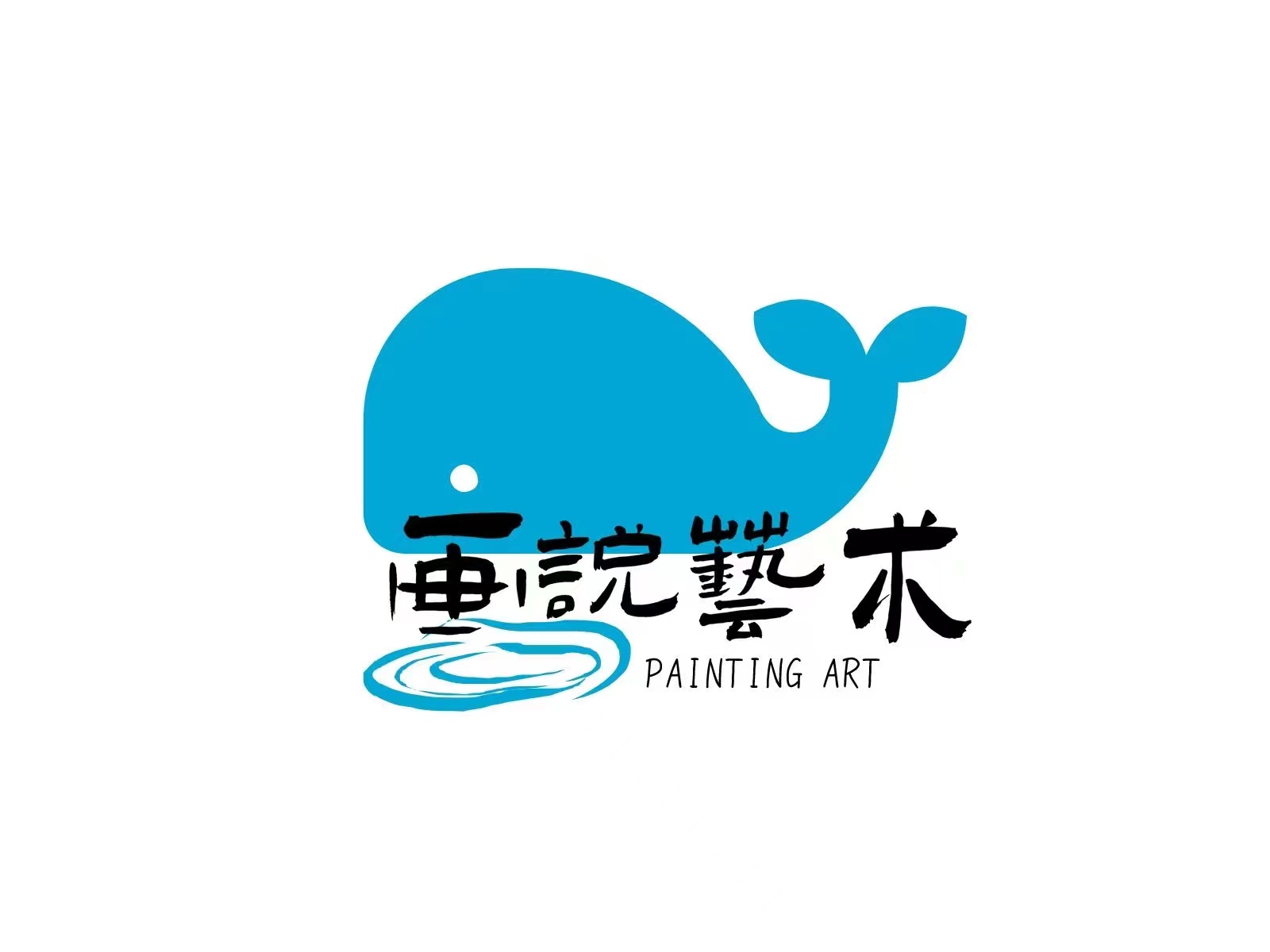 南通市通州区画说艺术培训有限公司