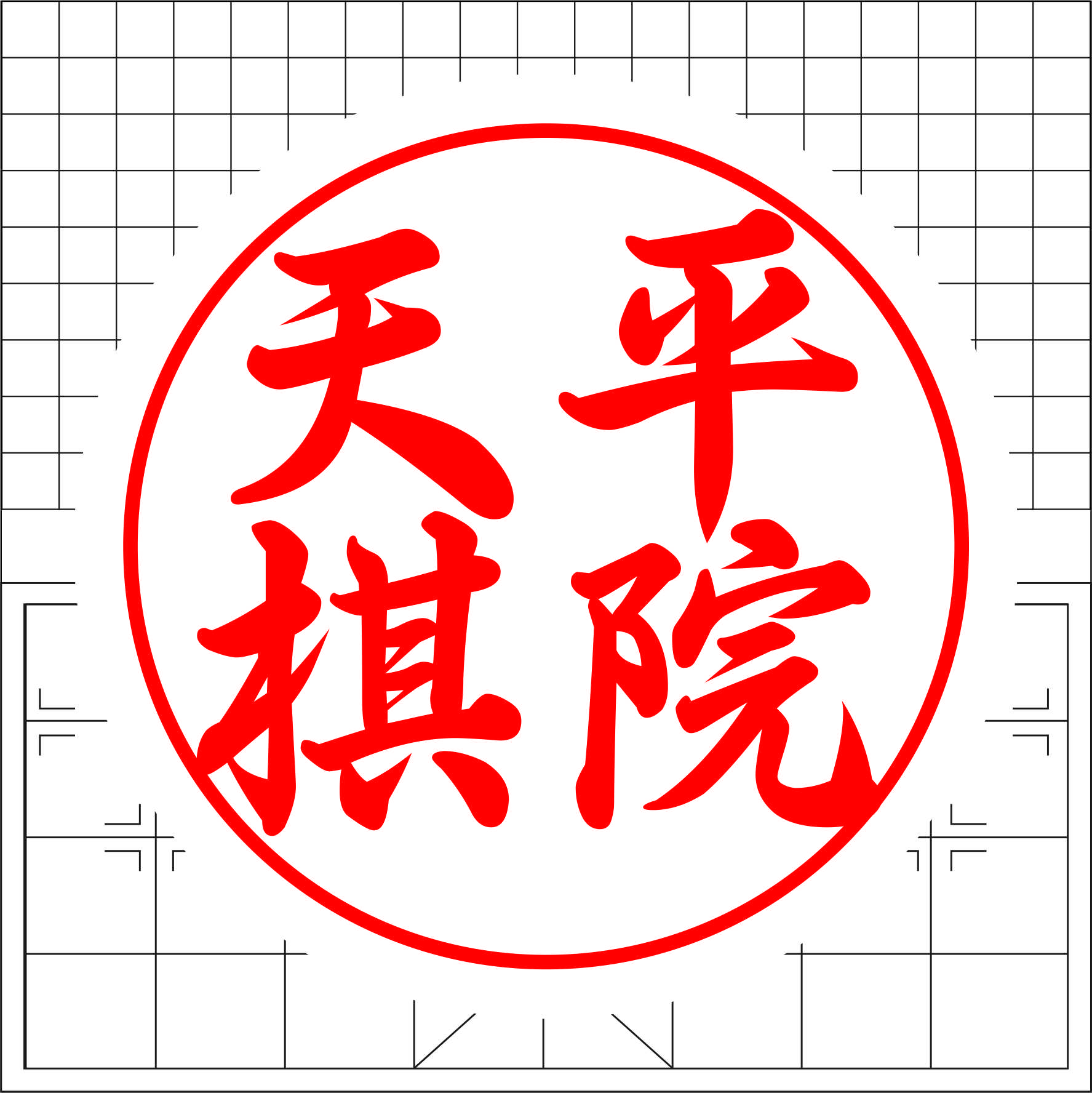 黄山市天平棋院文化传播有限公司