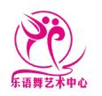 佛山市顺德区大良街道乐语舞艺术培训有限公司