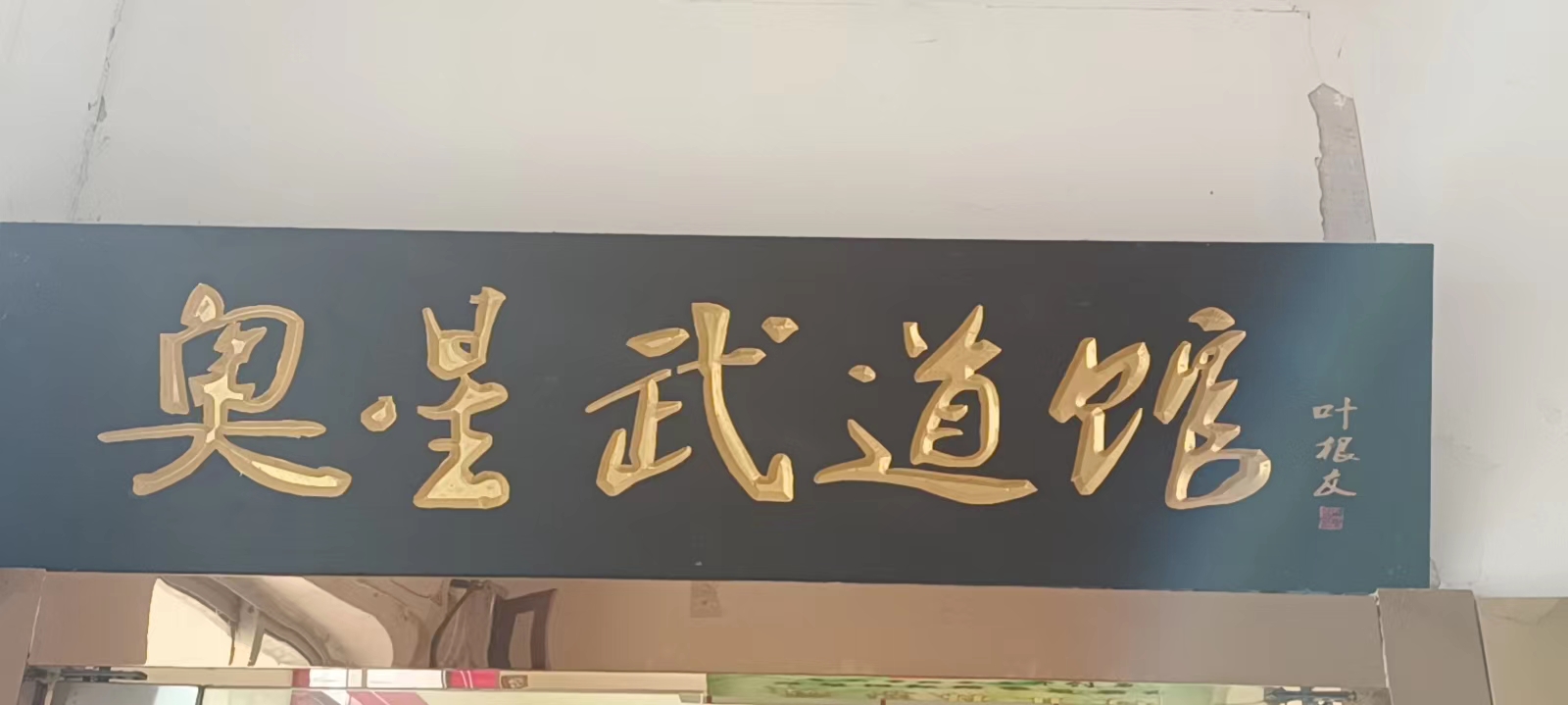 黄山诚成体育文化有限公司