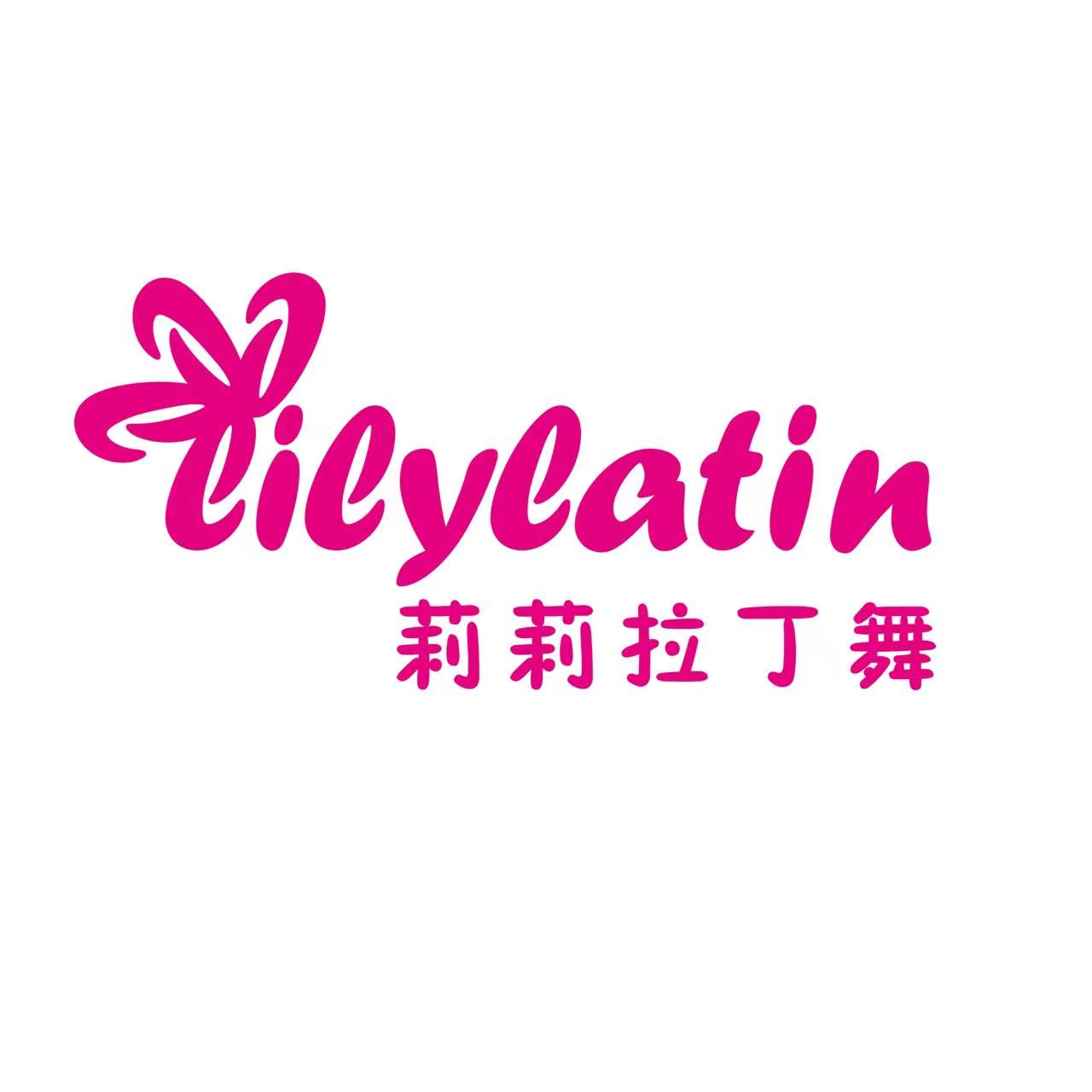 温州市莉莉艺术培训有限公司