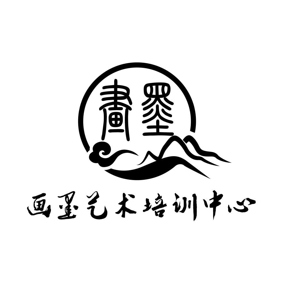 上饶市信州区画墨艺术培训中心有限责任公司