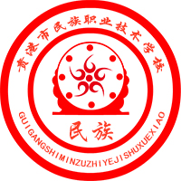 贵港市民族职业技术学校