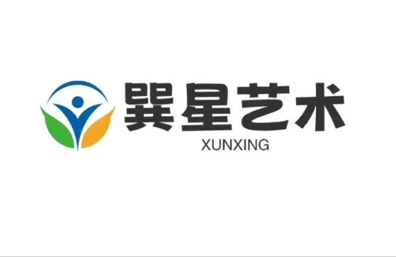 杭州巽星艺术培训有限公司