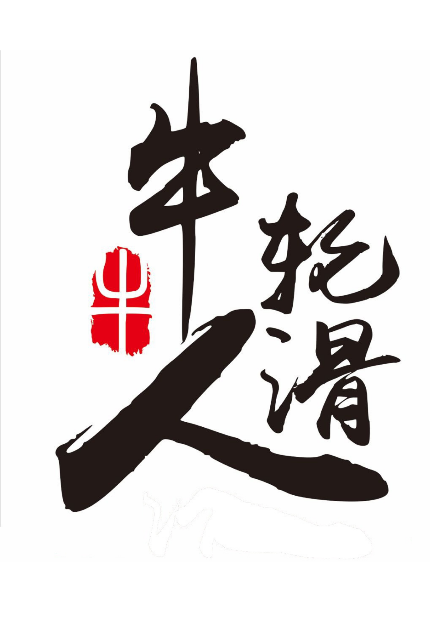 盱眙牛人轮滑培训中心