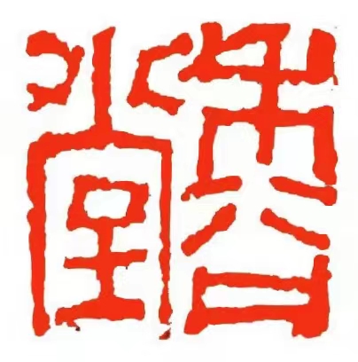 肇庆市端州区臻汇禾谷堂艺术培训有限公司