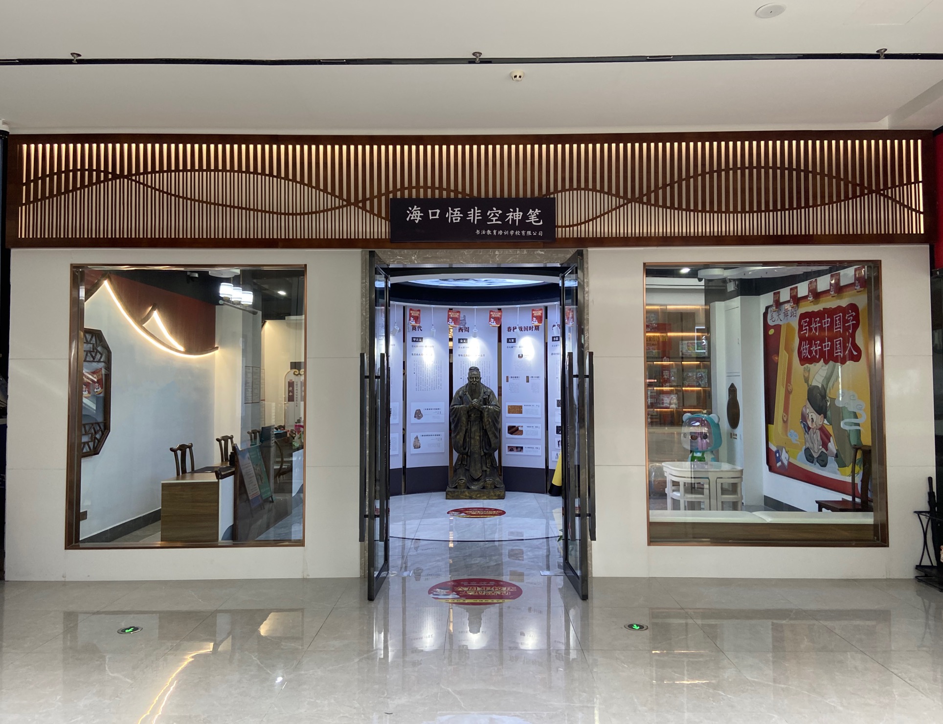 海口悟非空神笔书法教育培训学校有限公司