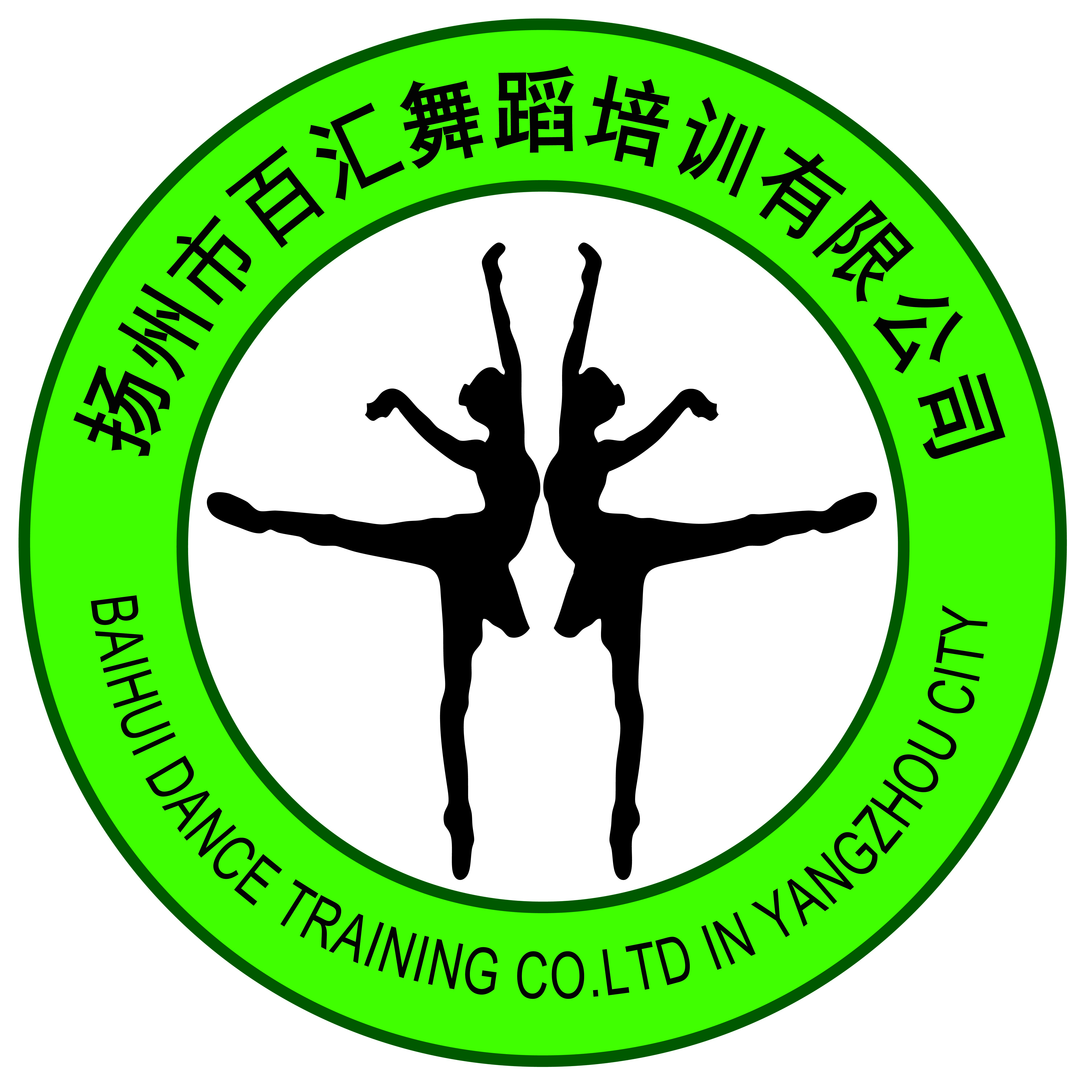 扬州市百汇舞蹈培训有限公司邗江分公司