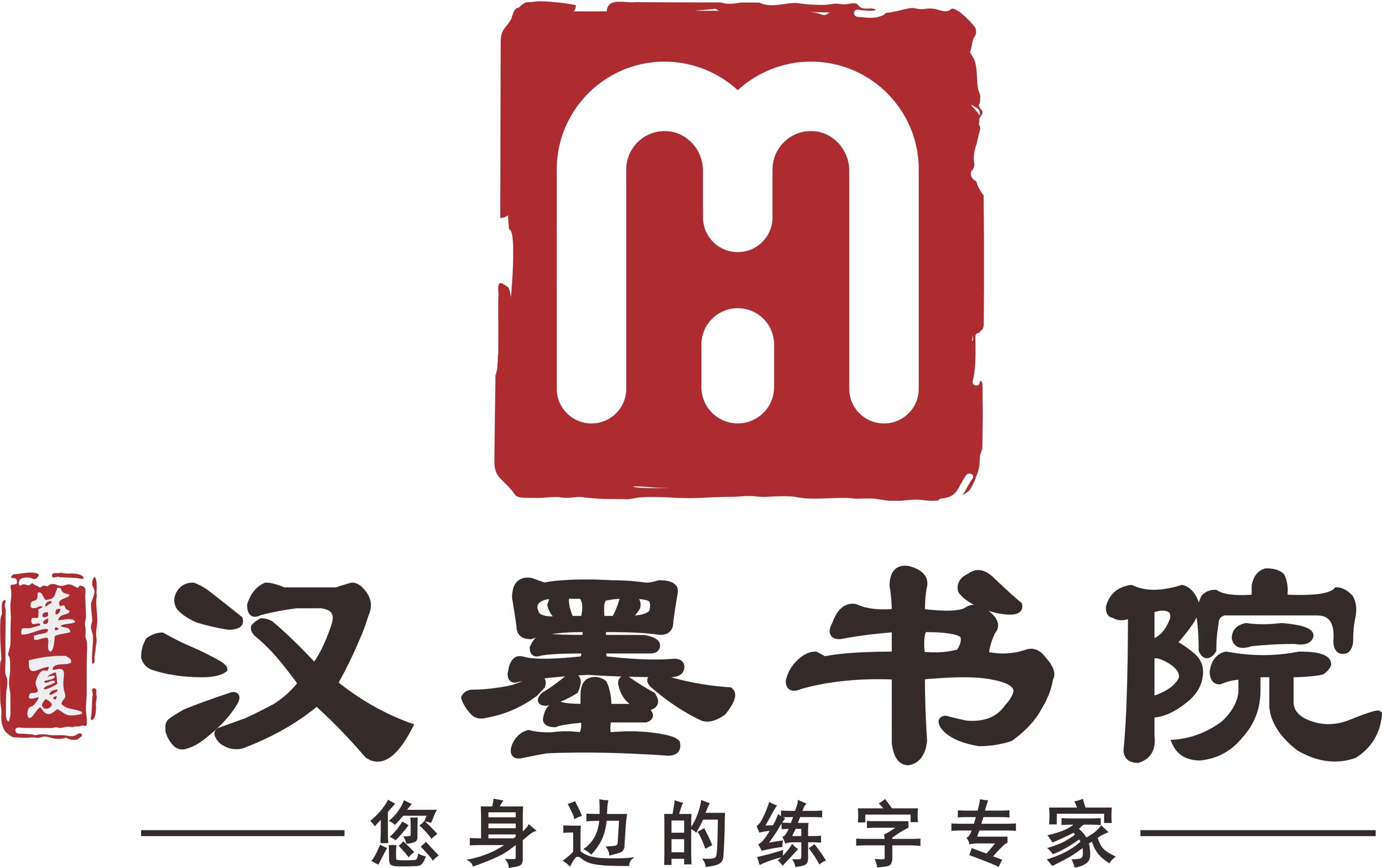 信阳市汉墨教育咨询有限责任公司