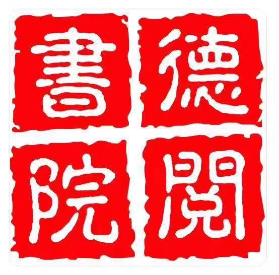 扬州市广陵区德阅美术培训有限公司