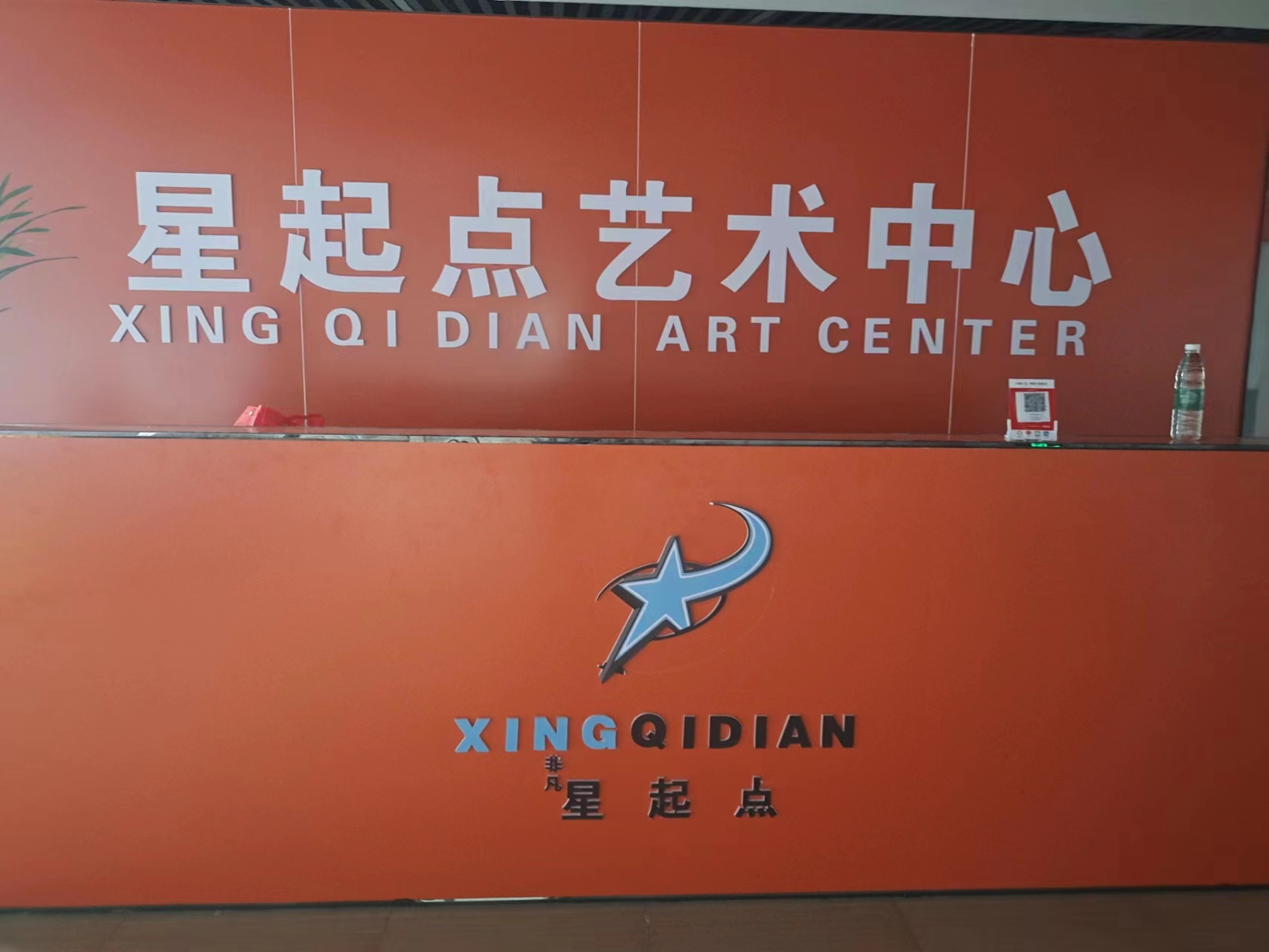 吉安县非凡星起点艺术培训有限公司