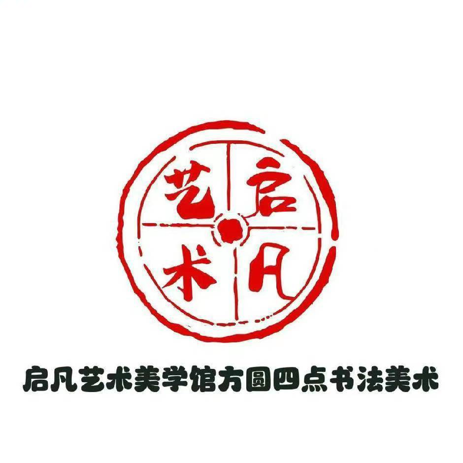 鄂尔多斯市东胜区启凡艺术培训有限公司