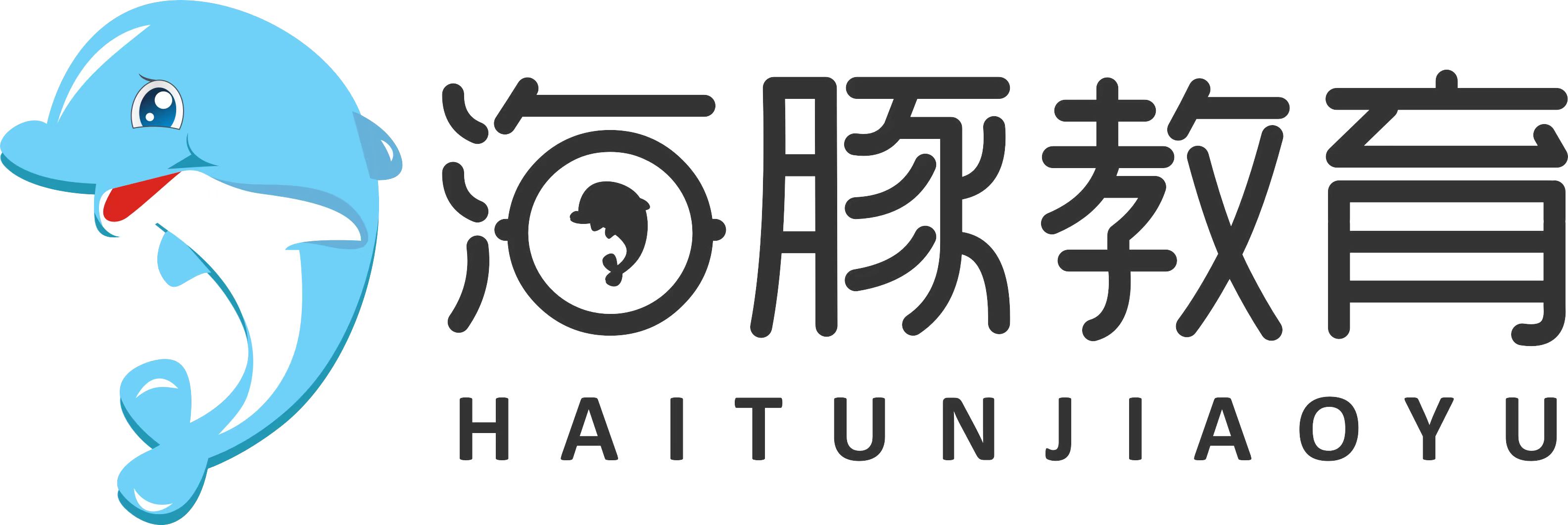 沈阳市浑南区嗨豚教育培训学校有限公司