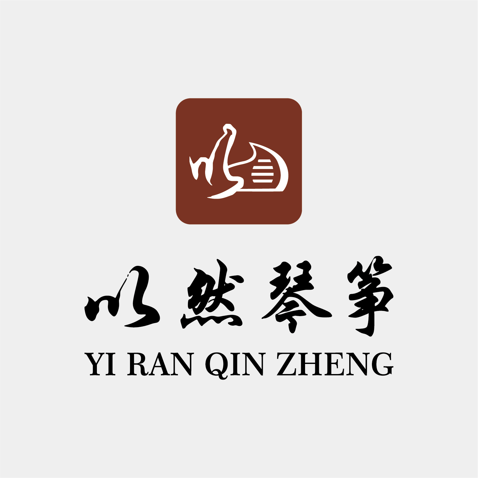 常德市武陵区以然艺术培训学校有限公司