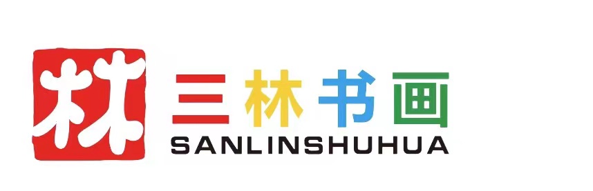 洪洞县三林艺术培训有限公司