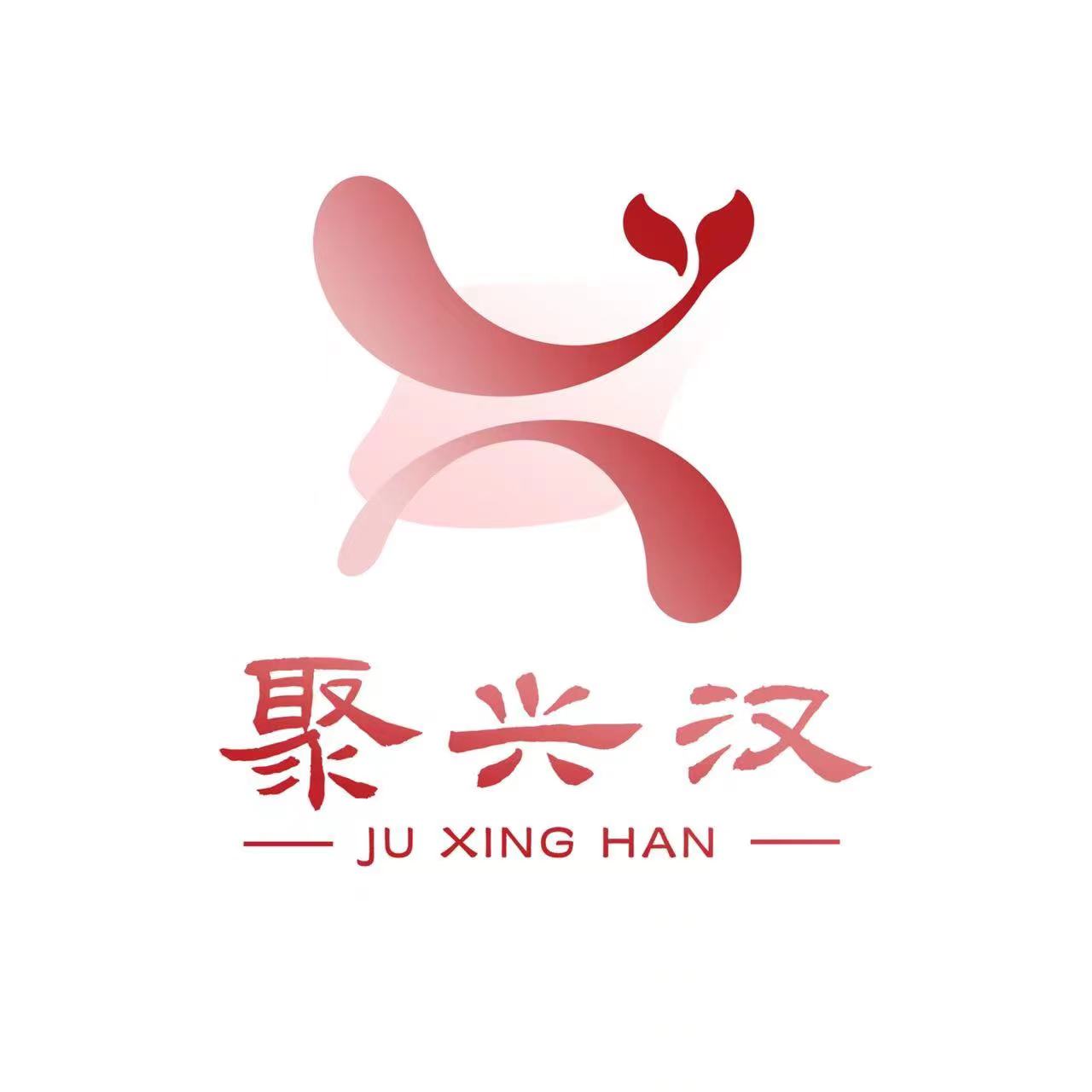 汉中市汉台区聚兴汉育艺术培训学校有限公司