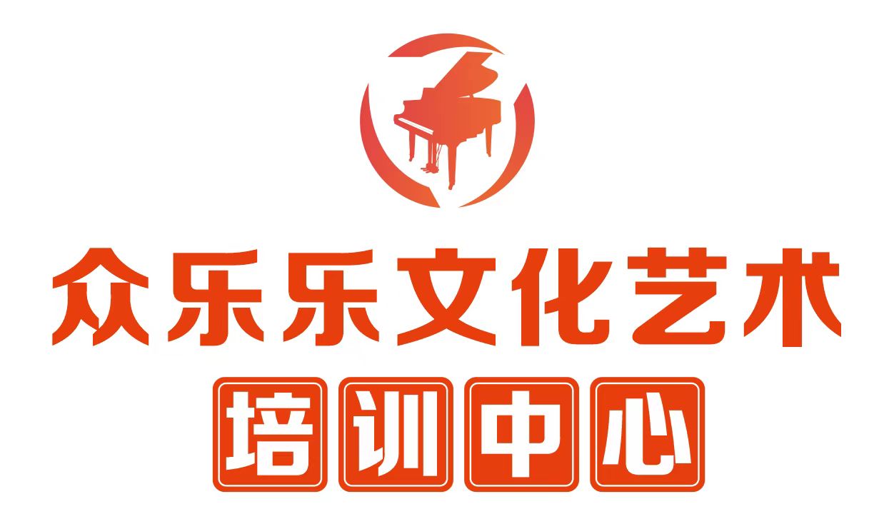 可克达拉市众乐乐文化艺术培训中心