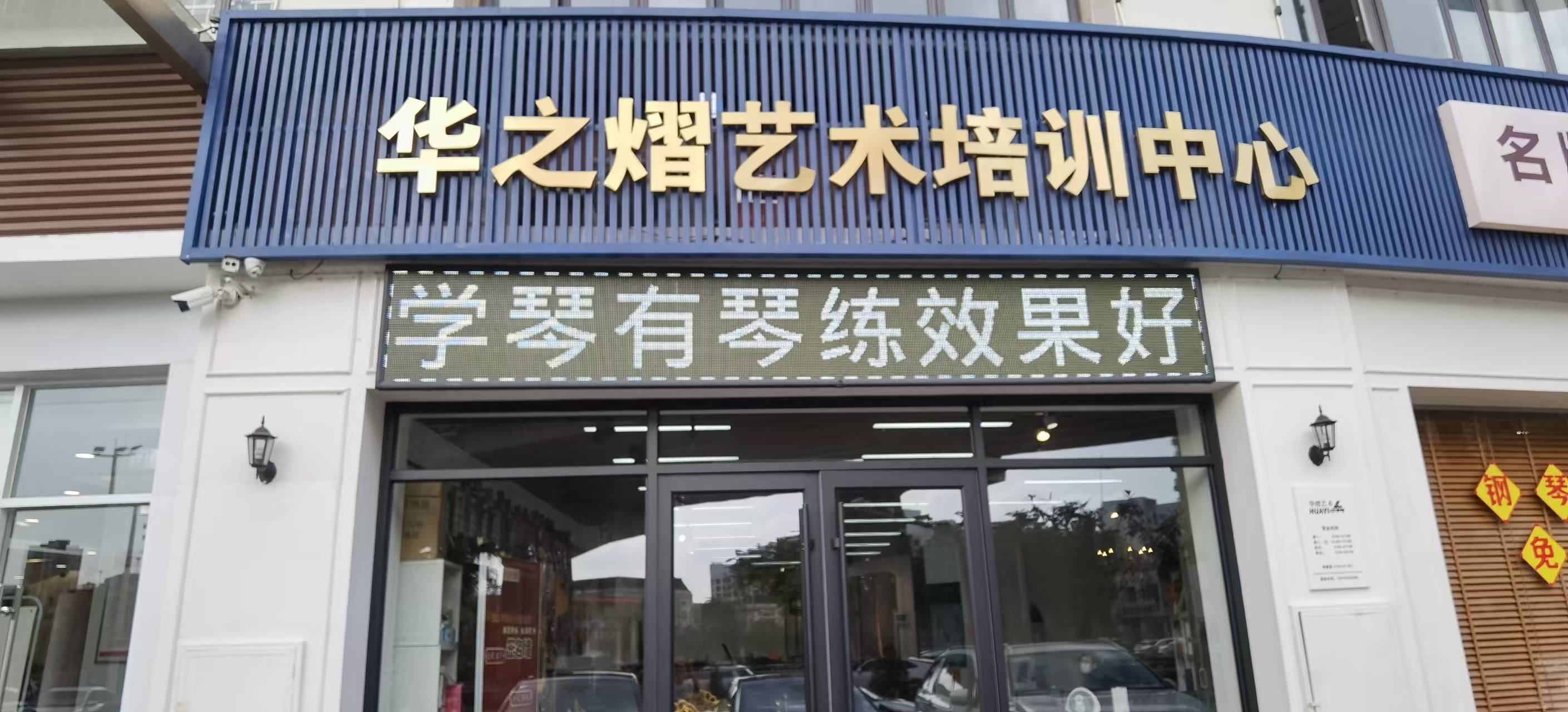中山市华之熠艺术培训中心有限公司
