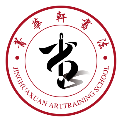 威海菁华轩艺术培训学校有限公司