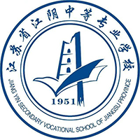 江苏省江阴中等专业学校